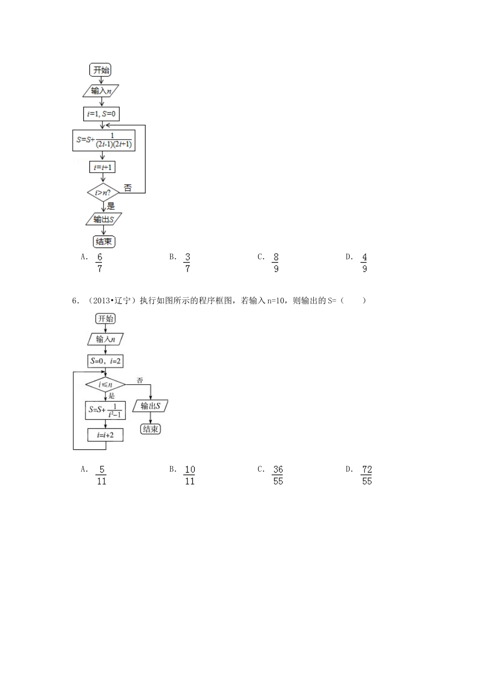 山东省济宁市高三数学 考试清单 考点七 算法框图试卷_第3页