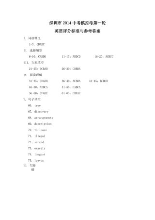 中考第一轮模拟考试(一模)英语试卷答案试卷