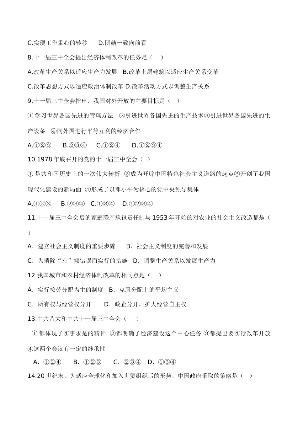 高一历史必修2 第三单元 中国特色社会主义建设的道路测试卷_第2页