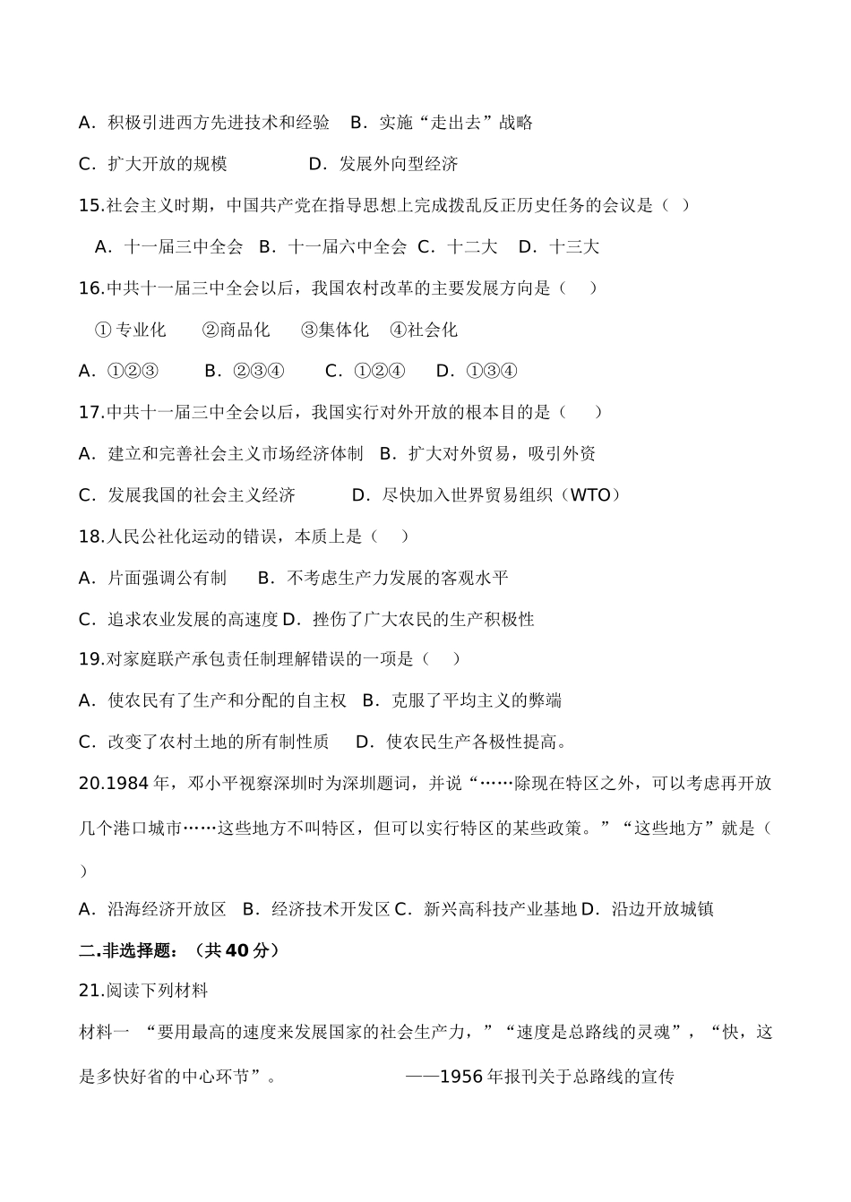 高一历史必修2 第三单元 中国特色社会主义建设的道路测试卷_第3页