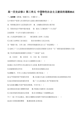 高一历史必修2 第三单元 中国特色社会主义建设的道路测试卷