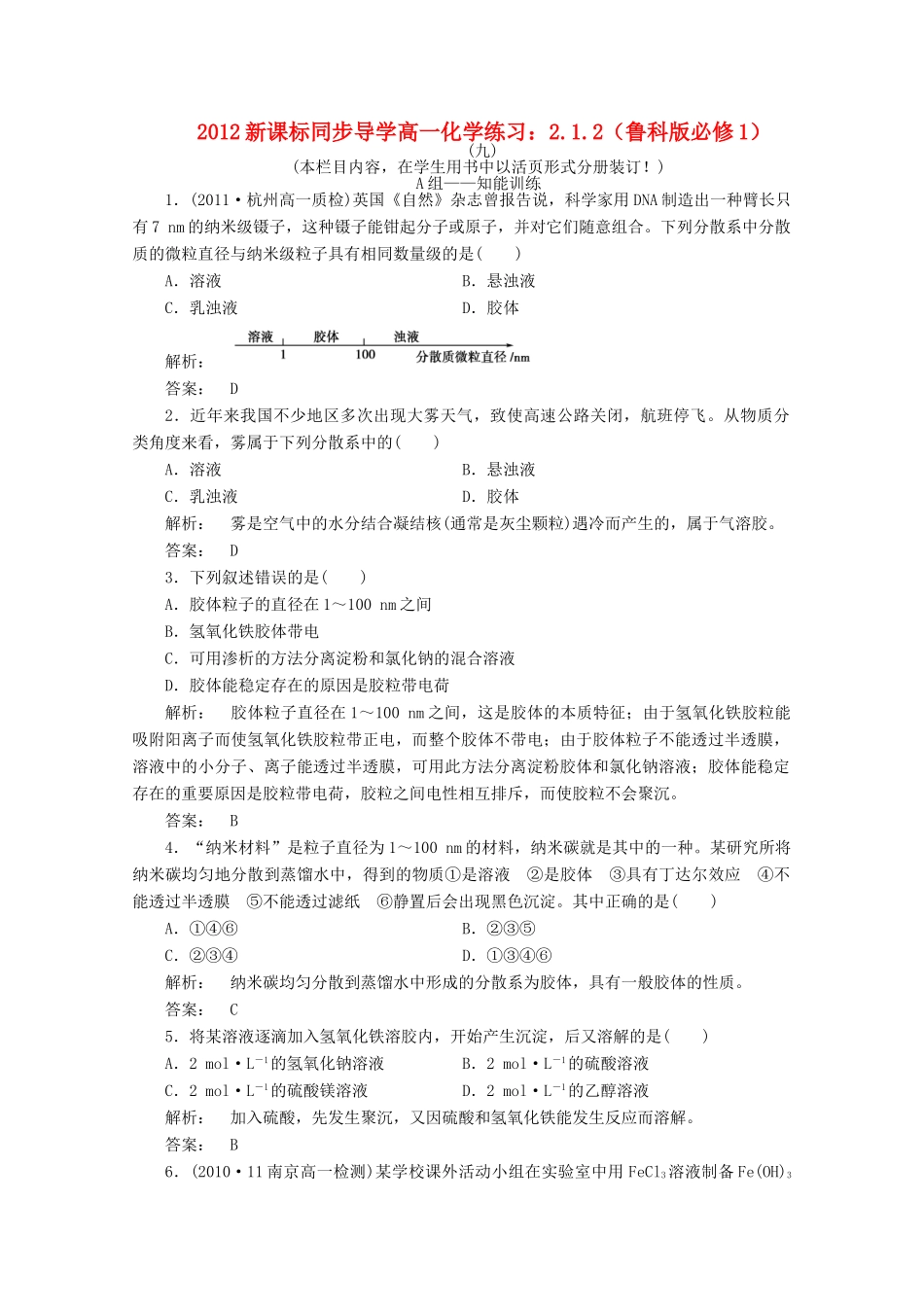 【同步导学】高中化学 2.1.2练习 鲁科版必修1_第1页