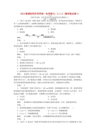 【同步导学】高中化学 2.1.2练习 鲁科版必修1