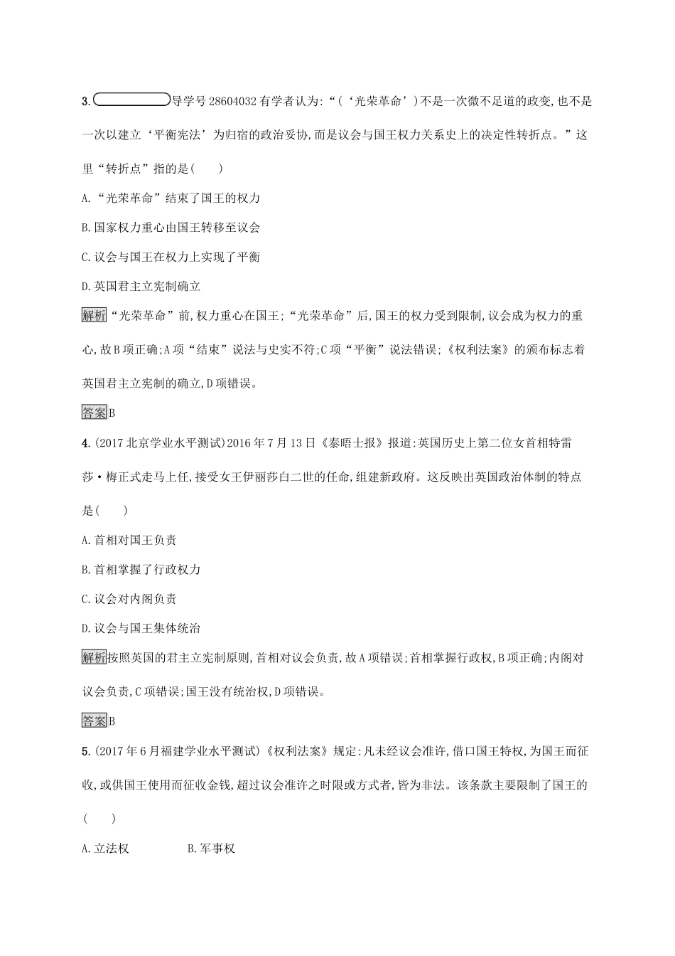 高中历史 第三单元 近代西方资本主义政体的建立 8 英国的制度创新巩固提升 岳麓版必修1-岳麓版高一必修1历史试题_第2页