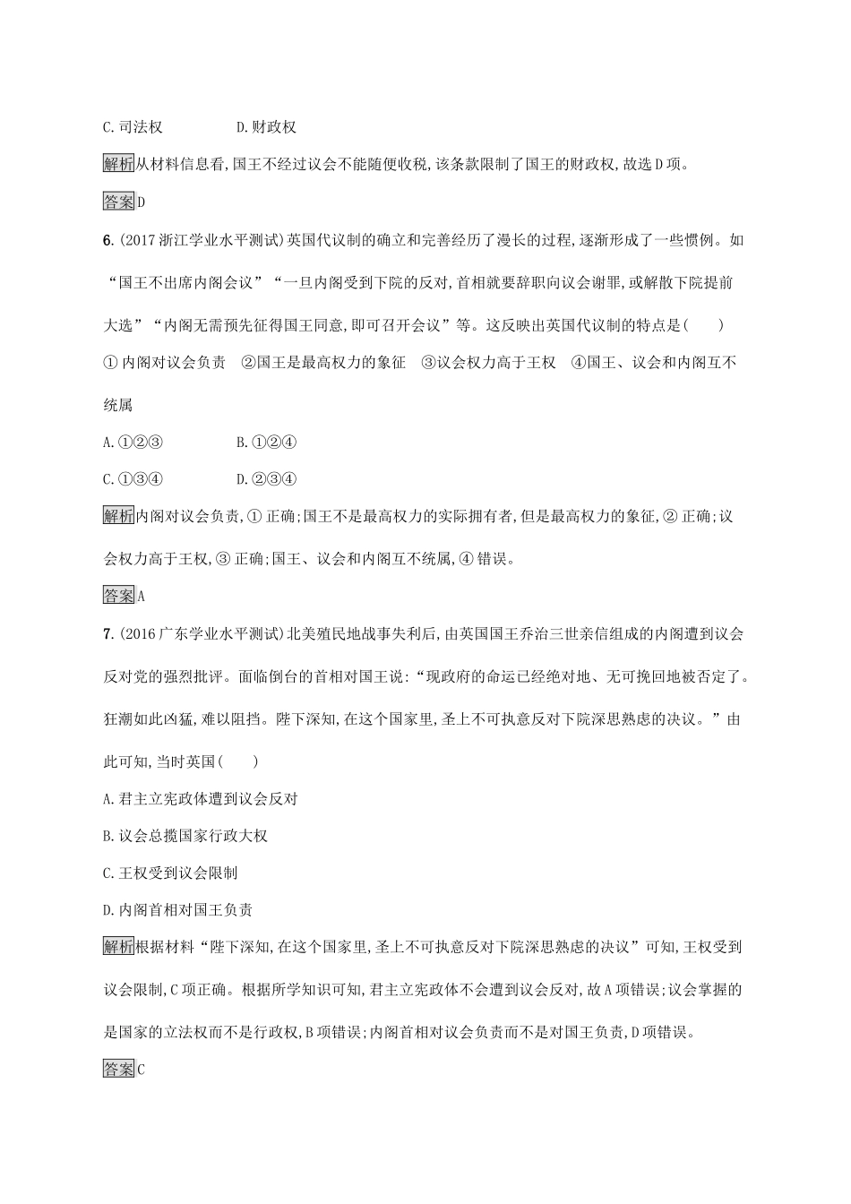 高中历史 第三单元 近代西方资本主义政体的建立 8 英国的制度创新巩固提升 岳麓版必修1-岳麓版高一必修1历史试题_第3页