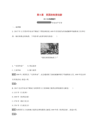 高中历史 第三单元 近代西方资本主义政体的建立 8 英国的制度创新巩固提升 岳麓版必修1-岳麓版高一必修1历史试题