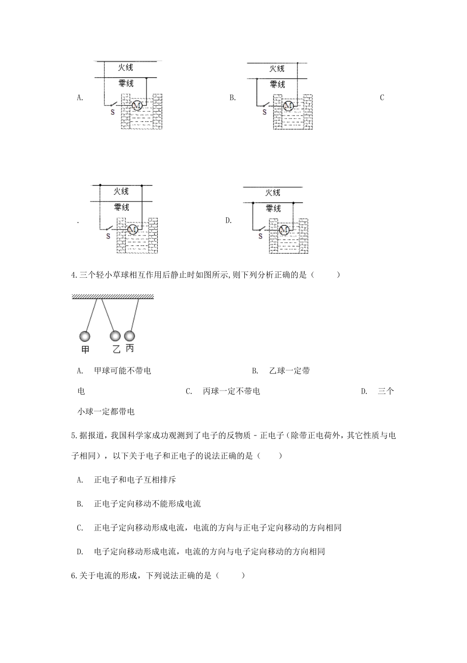 中考物理总复习 电流与电路专项训练试卷_第2页