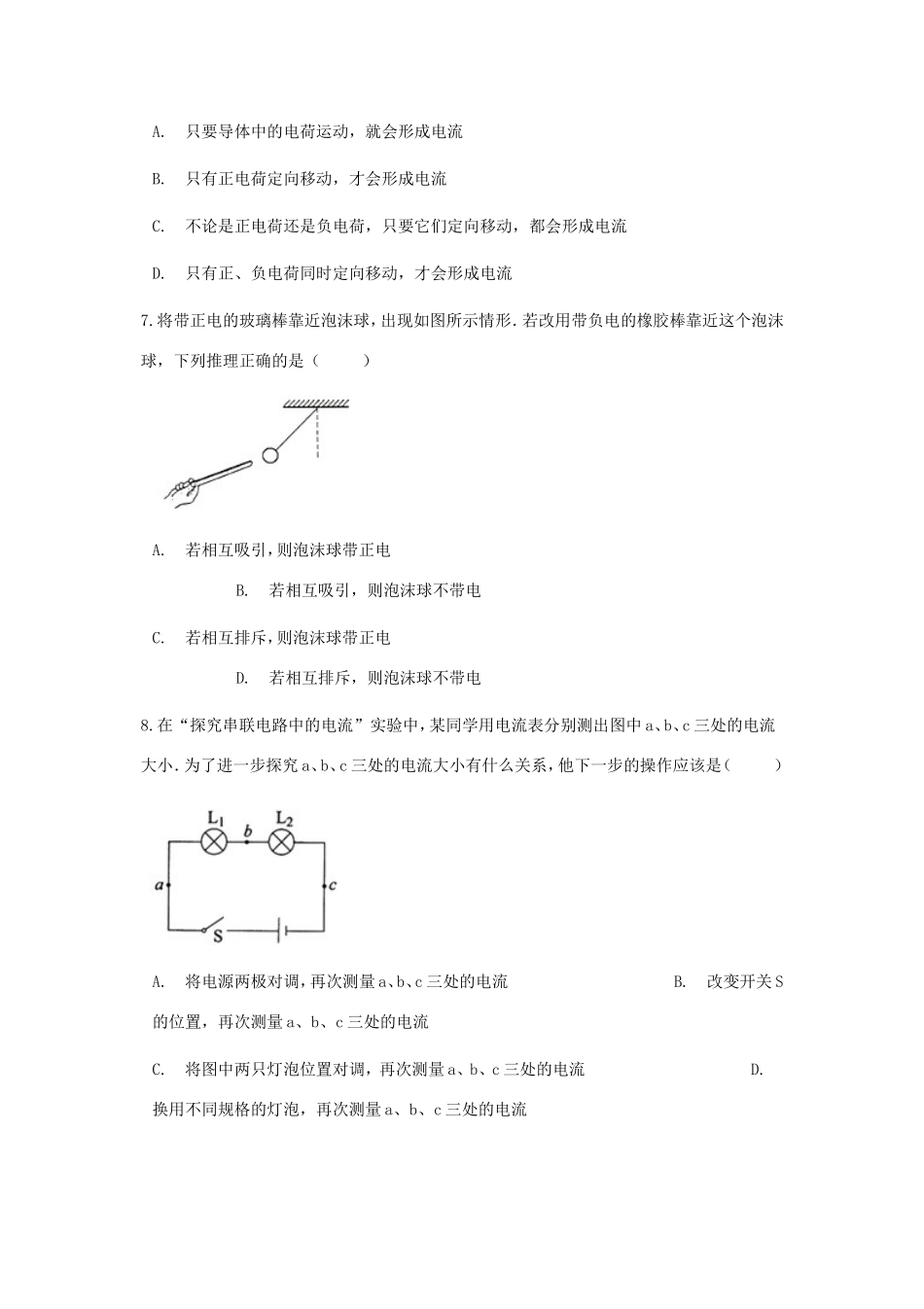 中考物理总复习 电流与电路专项训练试卷_第3页