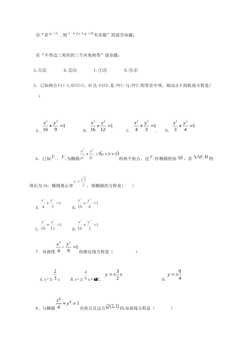 山东省滨州市邹平县 高二数学上学期第一次月考试卷(二区)文试卷_第2页