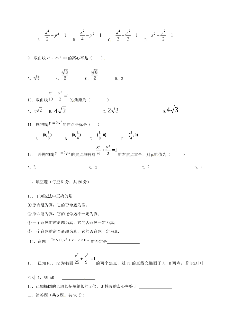 山东省滨州市邹平县 高二数学上学期第一次月考试卷(二区)文试卷_第3页