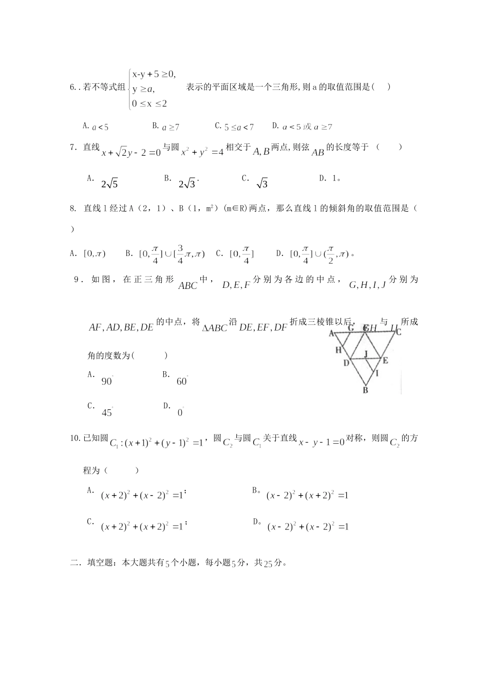 安徽省蚌埠市12—13年高二数学上学期期中考试 理试卷_第2页