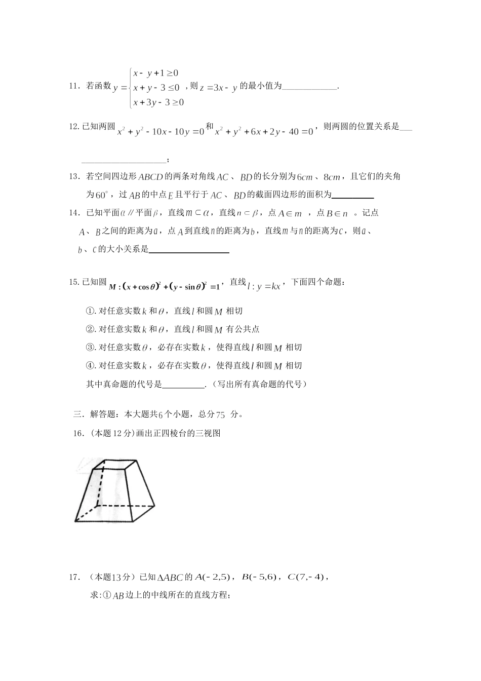 安徽省蚌埠市12—13年高二数学上学期期中考试 理试卷_第3页