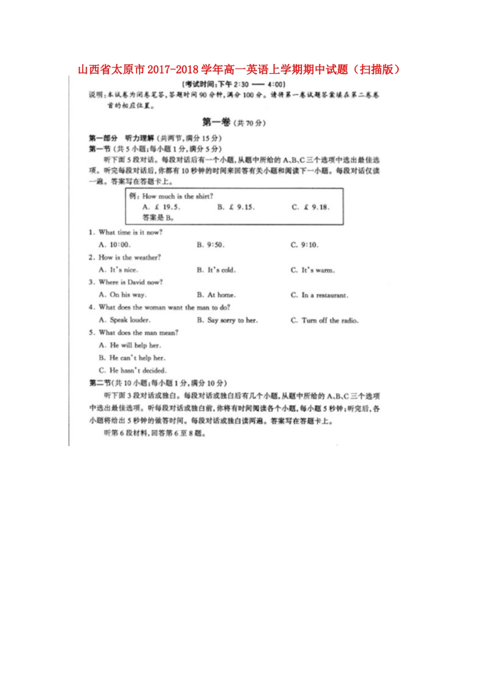 山西省太原市高一英语上学期期中试卷试卷_第1页