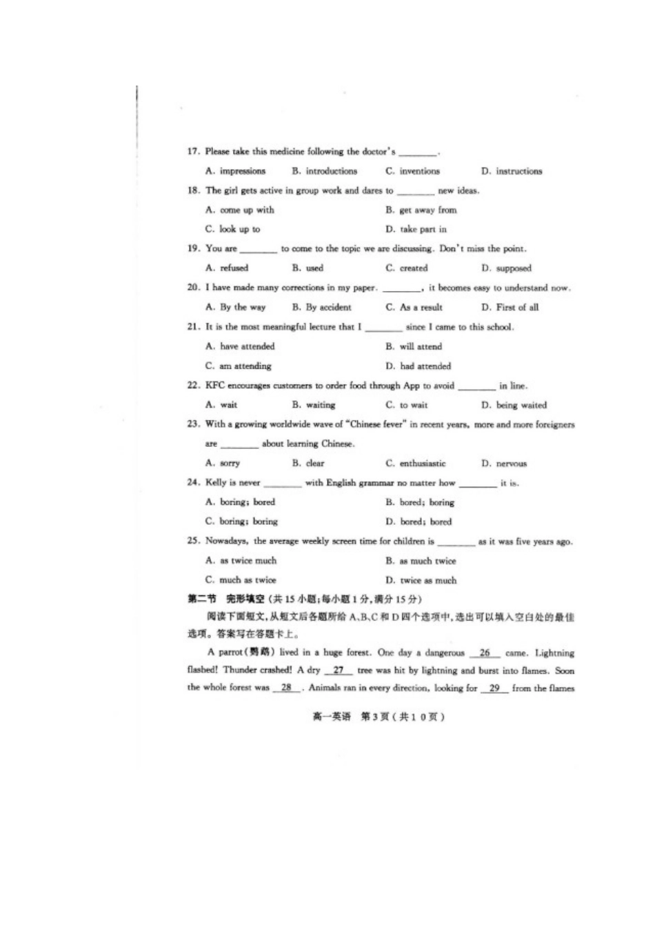 山西省太原市高一英语上学期期中试卷试卷_第3页