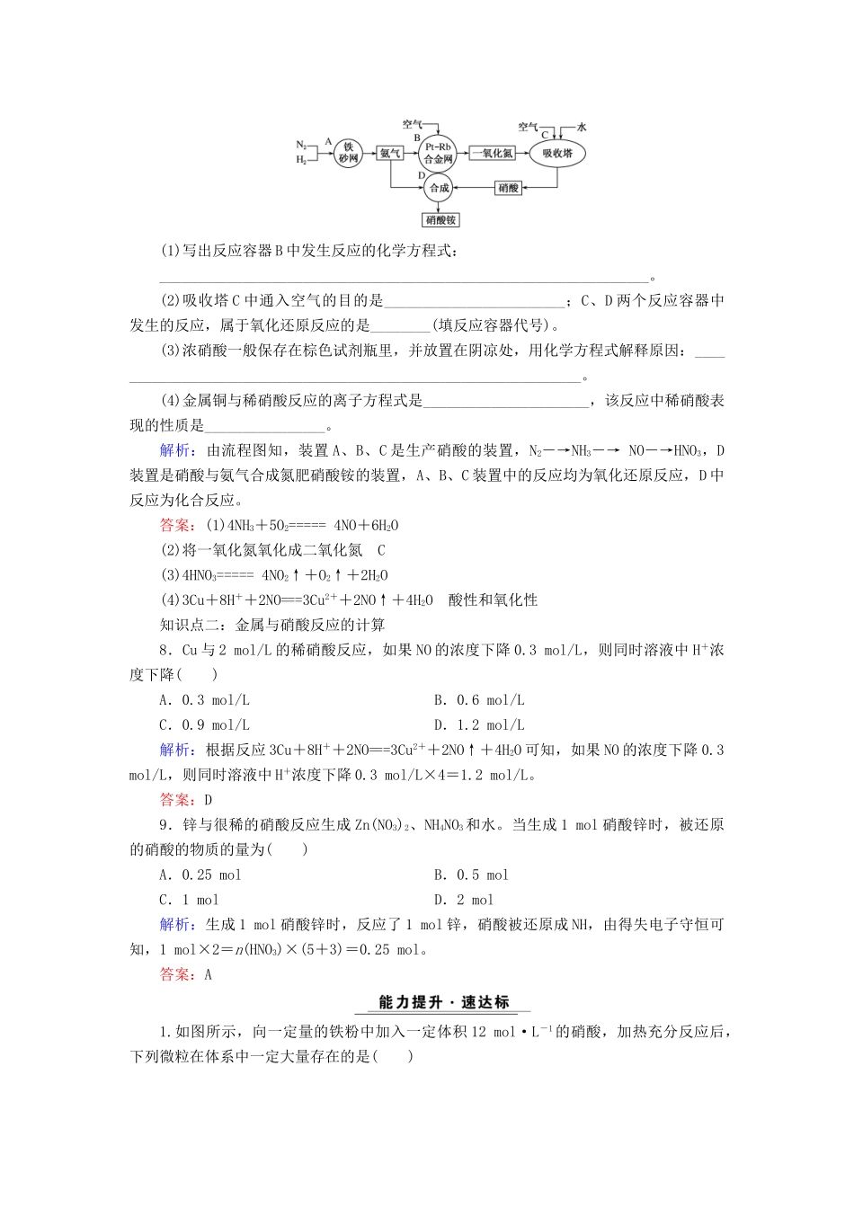 高中化学 专题四 硫、氮和可持续发展 第2单元 生产生活中的含氮化合物 第3课时 硝酸的性质课时跟踪检测 苏教版必修1-苏教版高一必修1化学试题_第3页