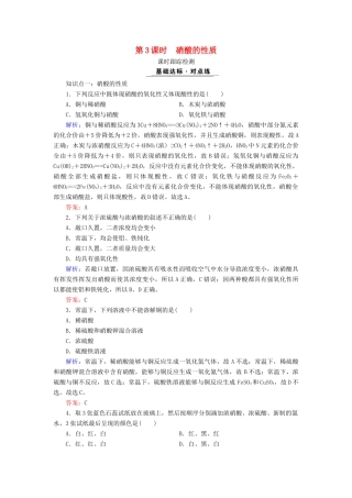 高中化学 专题四 硫、氮和可持续发展 第2单元 生产生活中的含氮化合物 第3课时 硝酸的性质课时跟踪检测 苏教版必修1-苏教版高一必修1化学试题