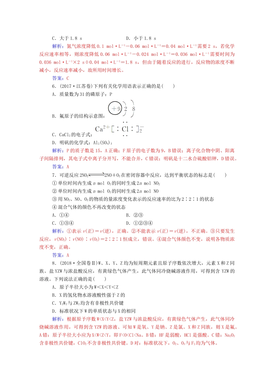 高中化学 第2章 化学键 化学反应与能量检测题 鲁科版必修2-鲁科版高一必修2化学试题_第2页