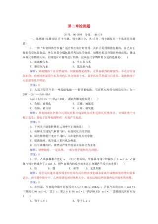 高中化学 第2章 化学键 化学反应与能量检测题 鲁科版必修2-鲁科版高一必修2化学试题