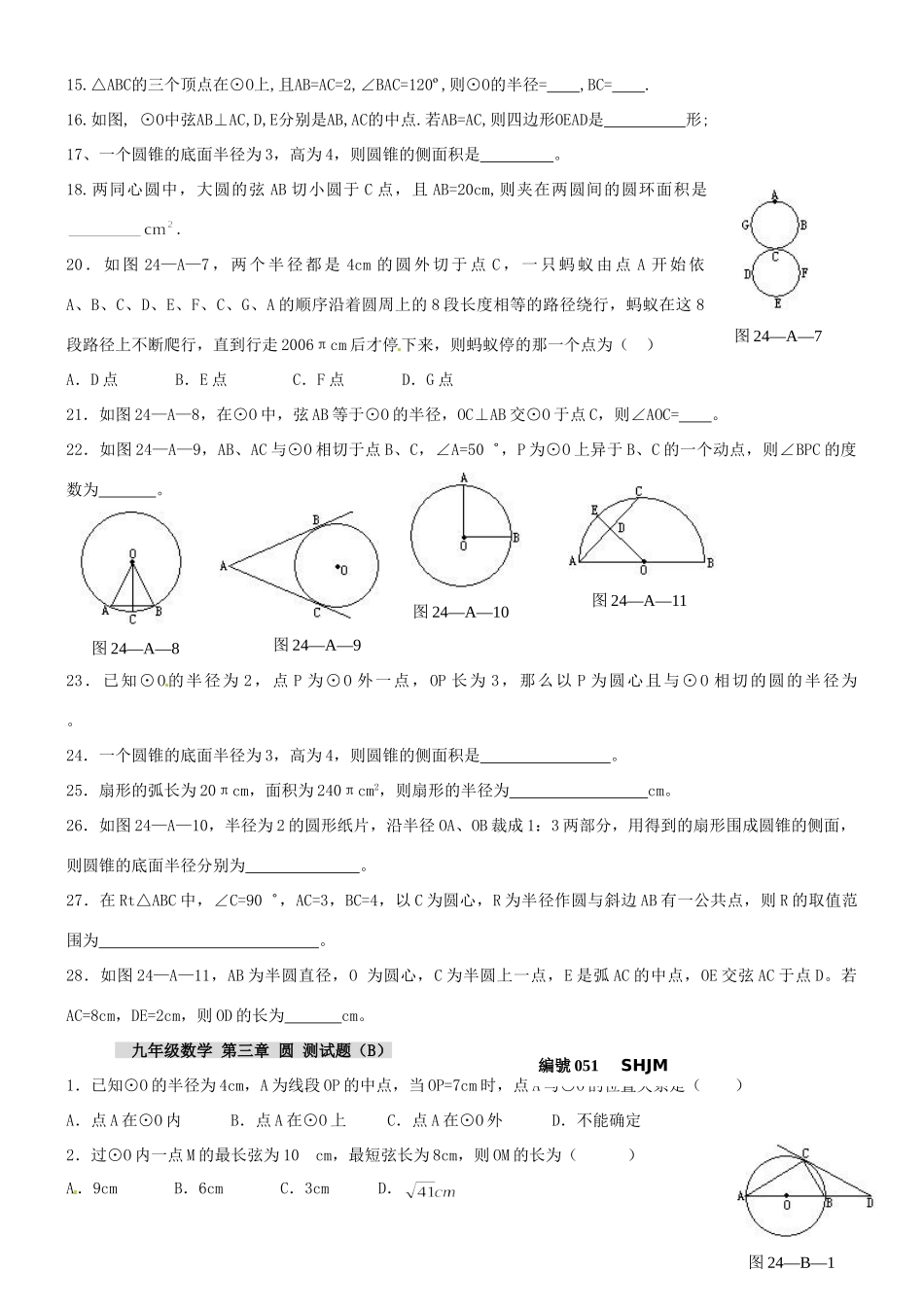 九年级数学下册(第三章 圆)测试卷试卷_第2页