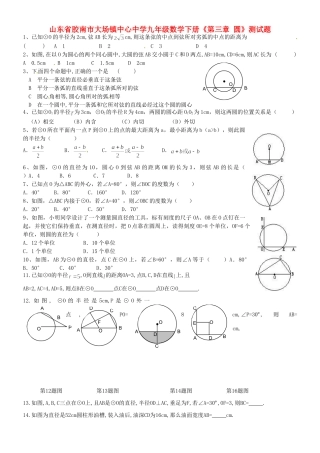 九年级数学下册(第三章 圆)测试卷试卷