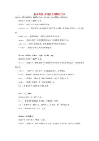 初中英语 常用同义词辨析(21) 试题