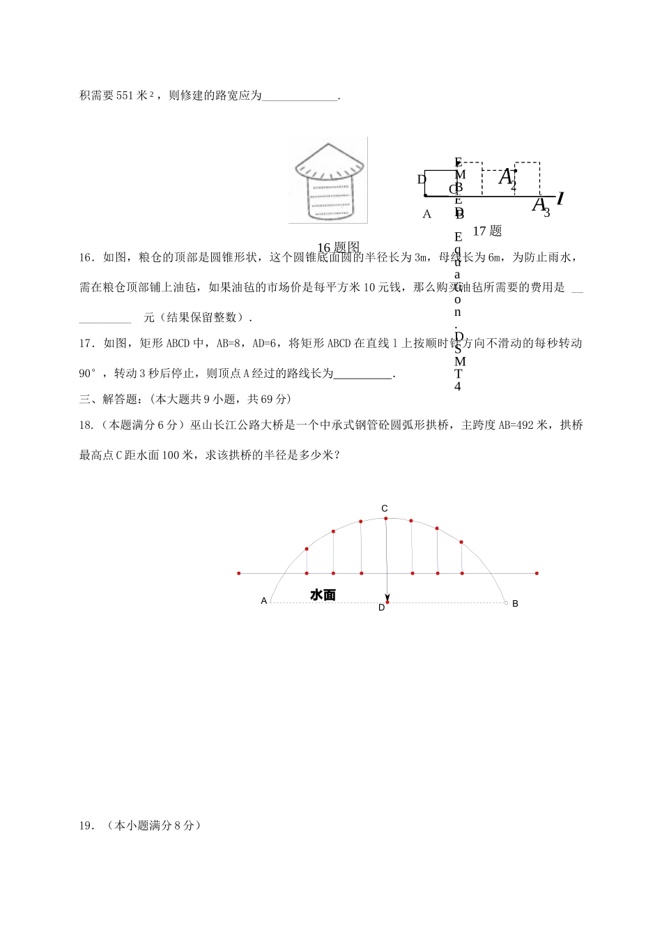 内蒙古通辽市库伦旗届九年级数学上学期期末考试试题 新人教版 试题_第3页