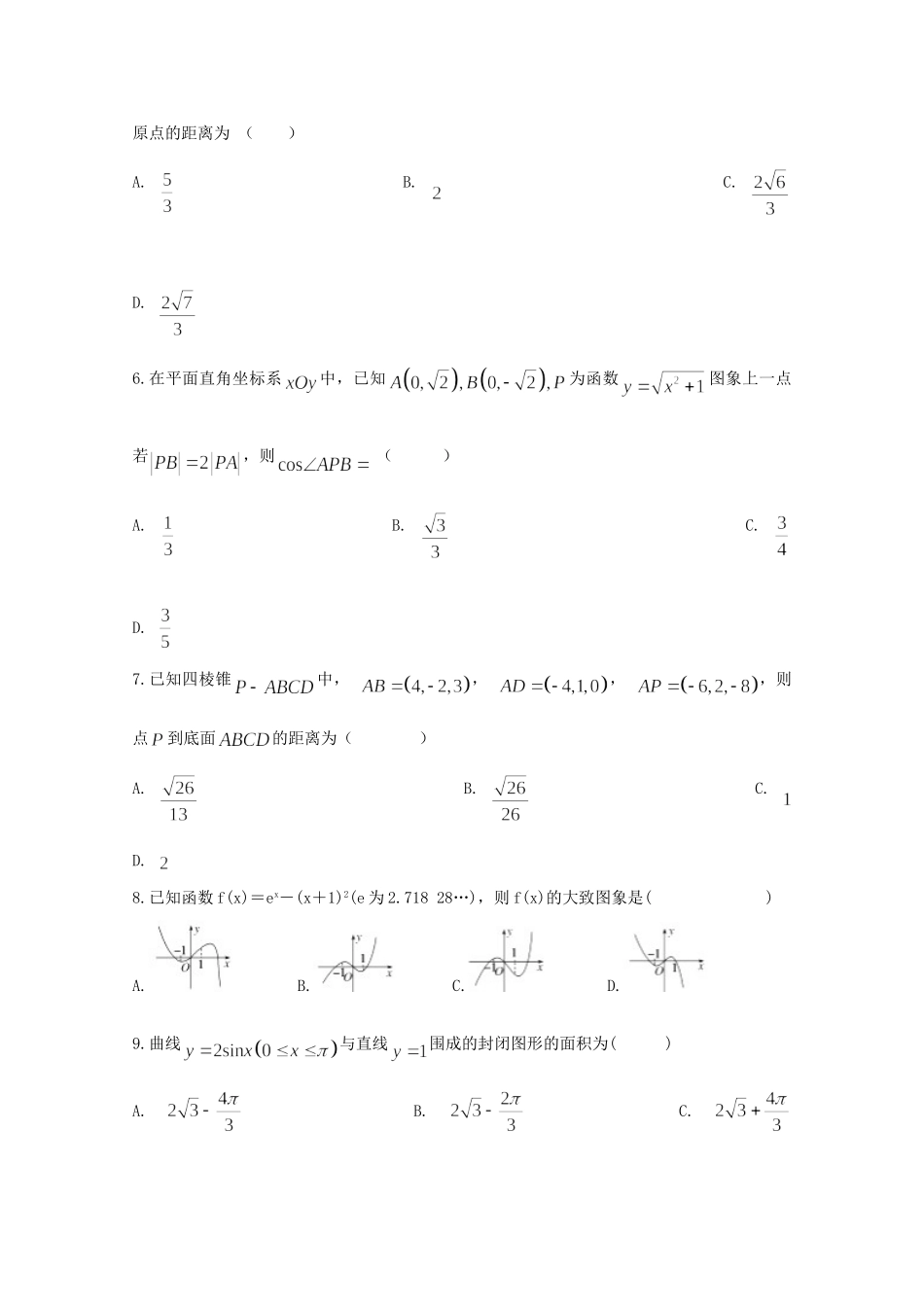 安徽省定远县育才学校高二数学下学期期末考试试卷 理试卷_第2页