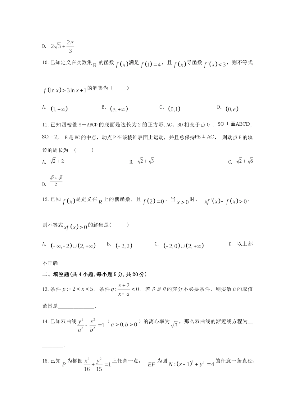安徽省定远县育才学校高二数学下学期期末考试试卷 理试卷_第3页