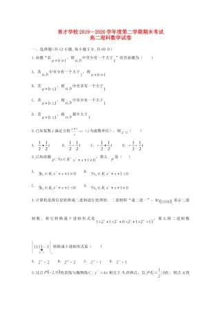安徽省定远县育才学校高二数学下学期期末考试试卷 理试卷