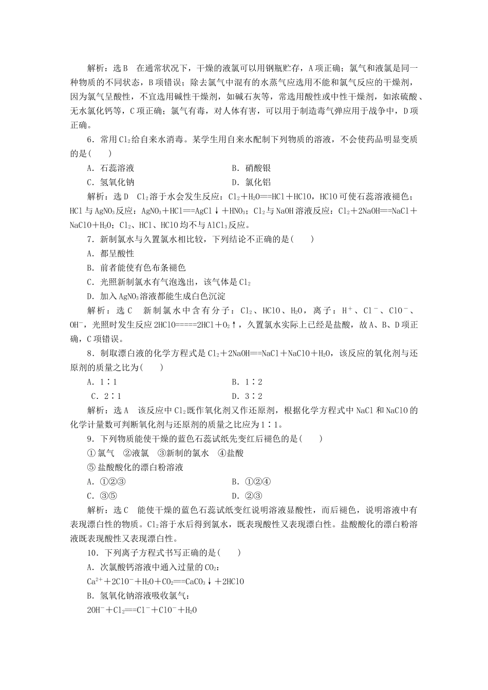 高中化学 课时跟踪检测（十）氯气的性质（含解析）新人教版必修第一册-新人教版高一第一册化学试题_第2页