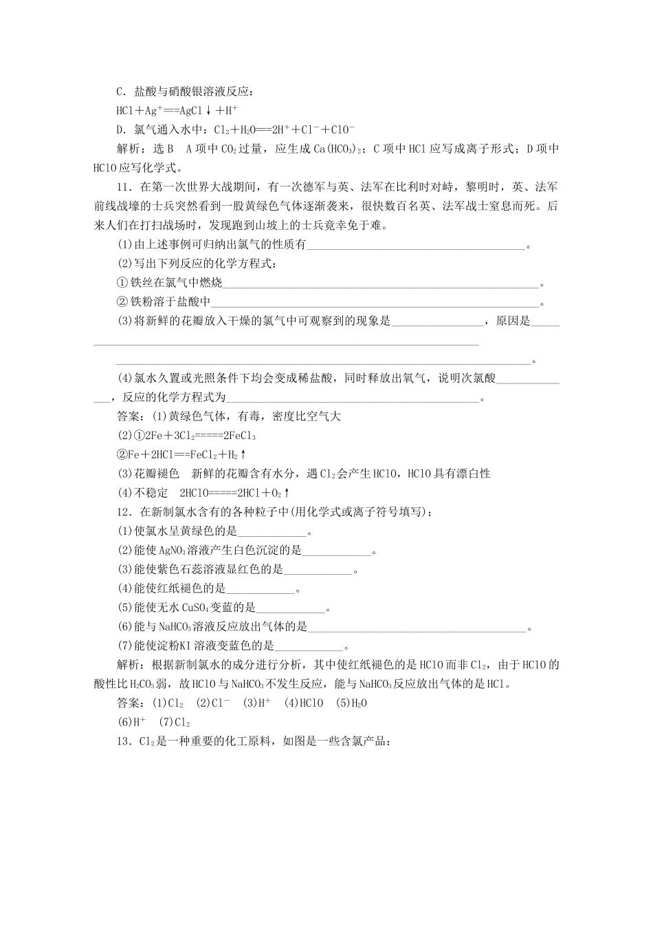 高中化学 课时跟踪检测（十）氯气的性质（含解析）新人教版必修第一册-新人教版高一第一册化学试题_第3页
