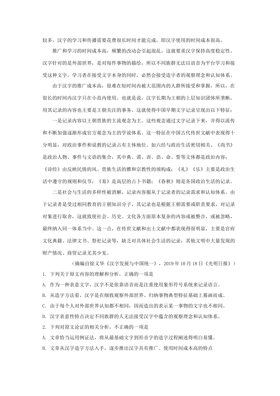 安徽省池州市届高三语文上学期期末考试试卷含解析试卷_第2页