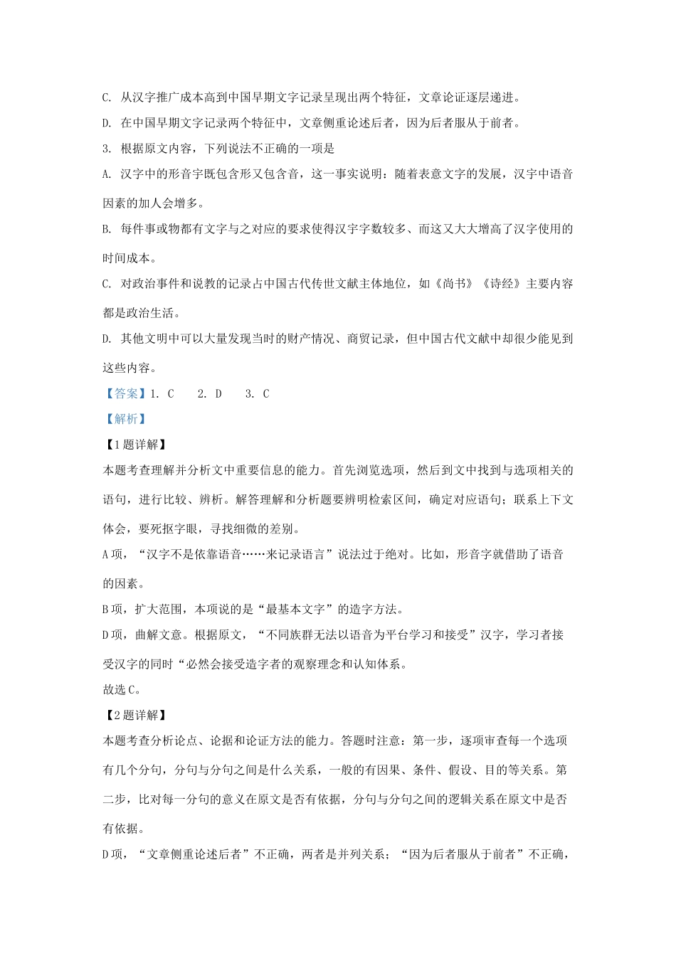安徽省池州市届高三语文上学期期末考试试卷含解析试卷_第3页