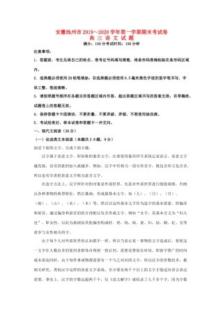 安徽省池州市届高三语文上学期期末考试试卷含解析试卷