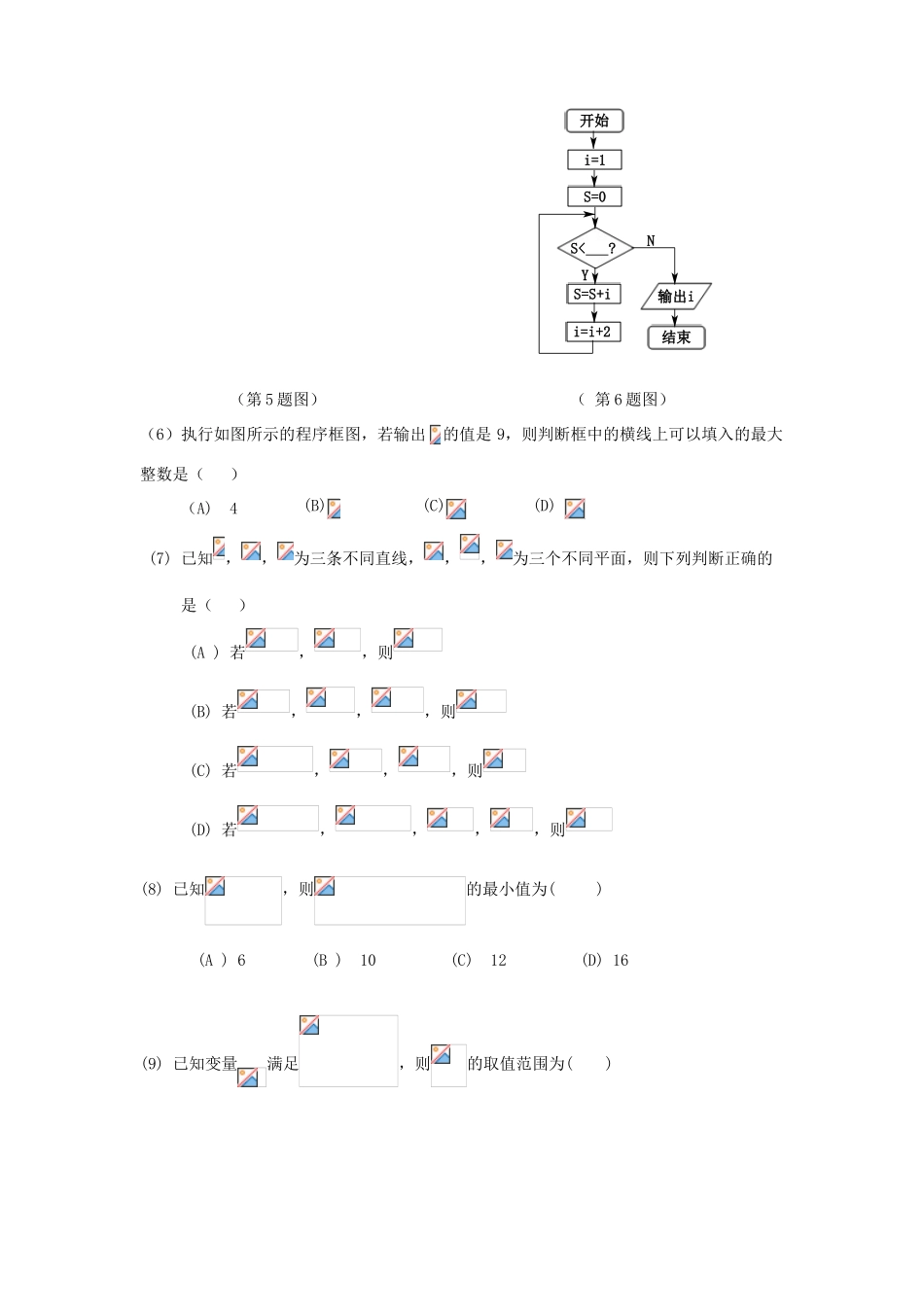 黑龙江省大庆市高三数学第一次教学质量检测试题 文-人教版高三全册数学试题_第2页