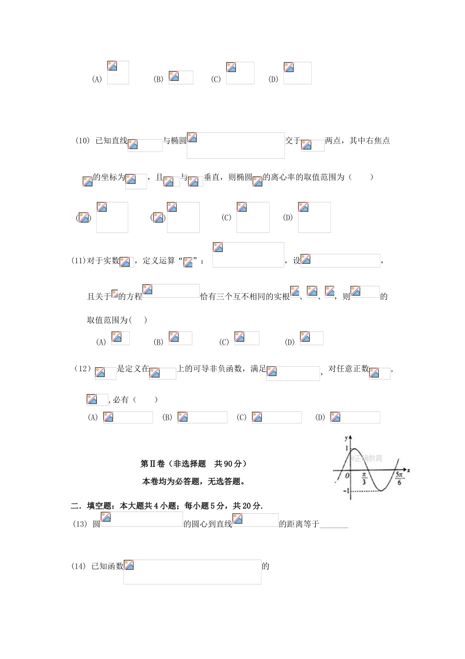 黑龙江省大庆市高三数学第一次教学质量检测试题 文-人教版高三全册数学试题_第3页