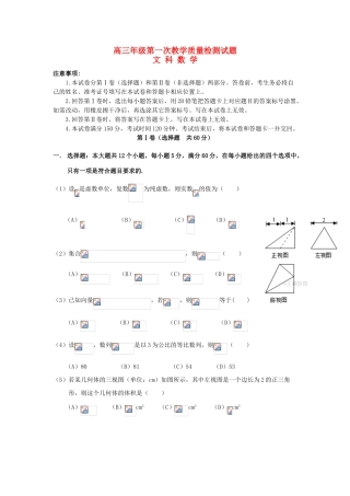 黑龙江省大庆市高三数学第一次教学质量检测试题 文-人教版高三全册数学试题
