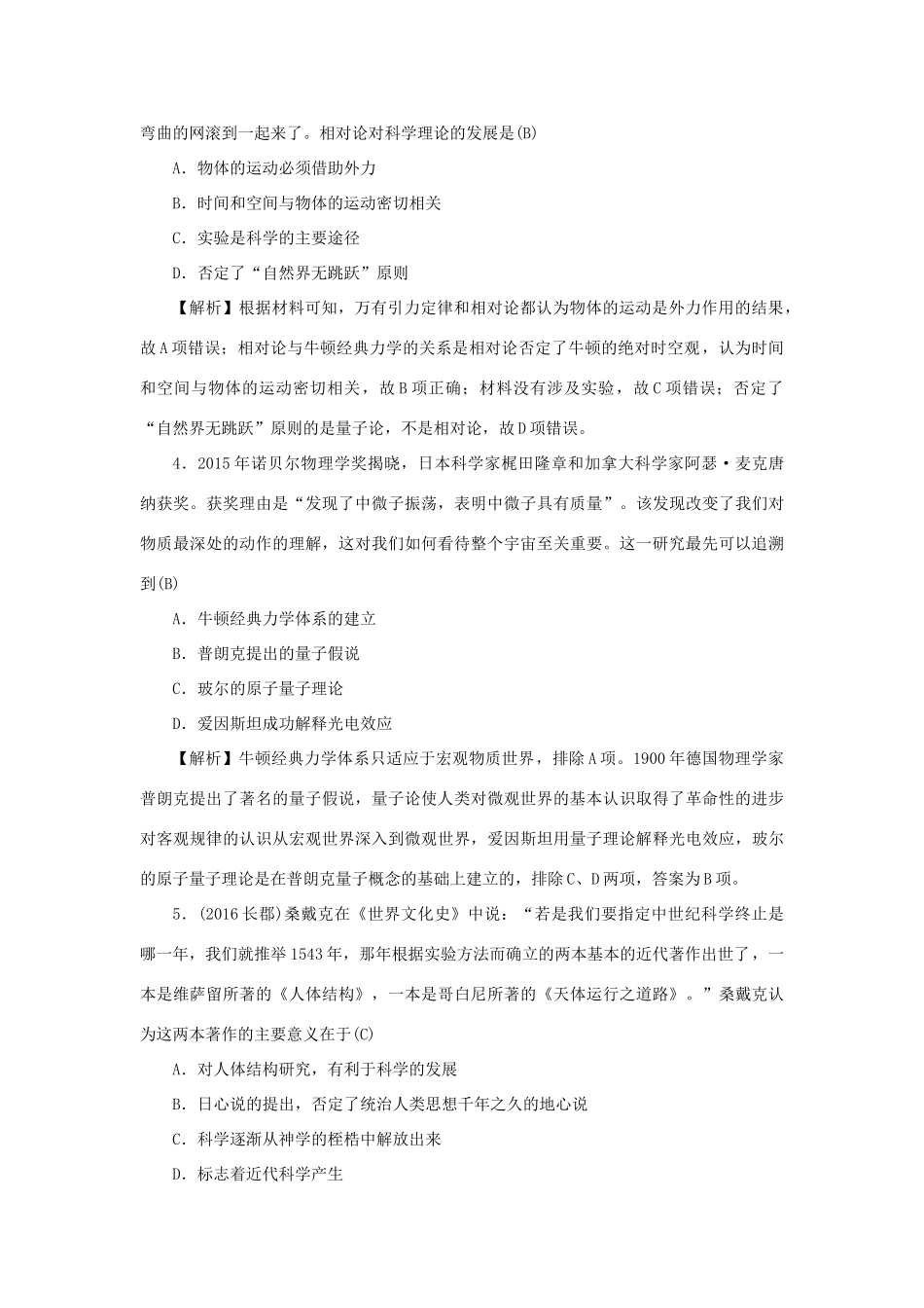 （新课标）新高考历史第一轮总复习 3.11 近现代世界科技硕果考点集训 新人教版-新人教版高三全册历史试题_第2页