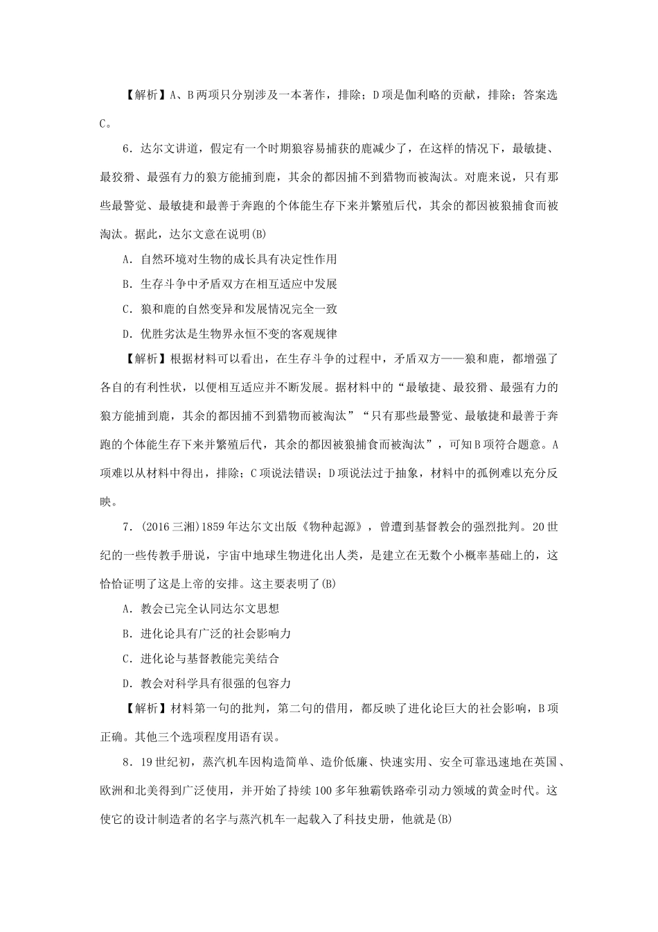 （新课标）新高考历史第一轮总复习 3.11 近现代世界科技硕果考点集训 新人教版-新人教版高三全册历史试题_第3页