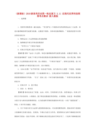 （新课标）新高考历史第一轮总复习 3.11 近现代世界科技硕果考点集训 新人教版-新人教版高三全册历史试题