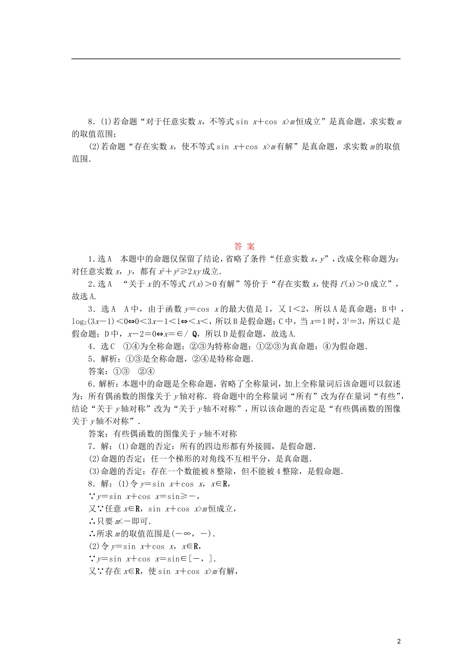 高中数学 课时跟踪训练（三）全称量词与存在量词 北师大版选修2-1-北师大版高二选修2-1数学试题_第2页