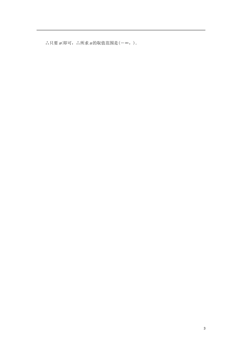 高中数学 课时跟踪训练（三）全称量词与存在量词 北师大版选修2-1-北师大版高二选修2-1数学试题_第3页