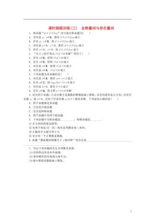 高中数学 课时跟踪训练（三）全称量词与存在量词 北师大版选修2-1-北师大版高二选修2-1数学试题
