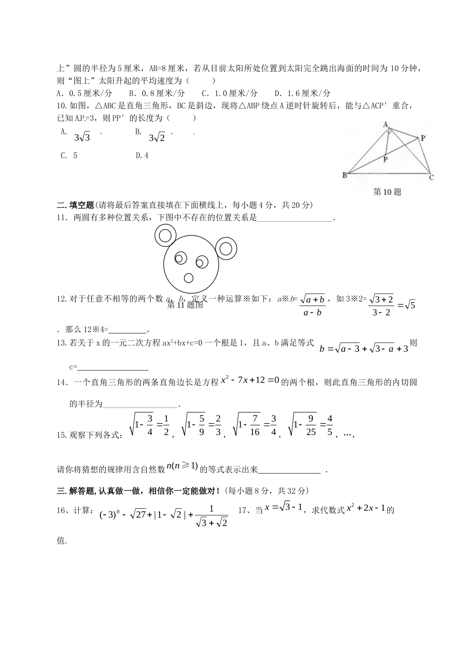 九年级数学上学期期中检测试卷(无答案) 新人教版试卷_第2页