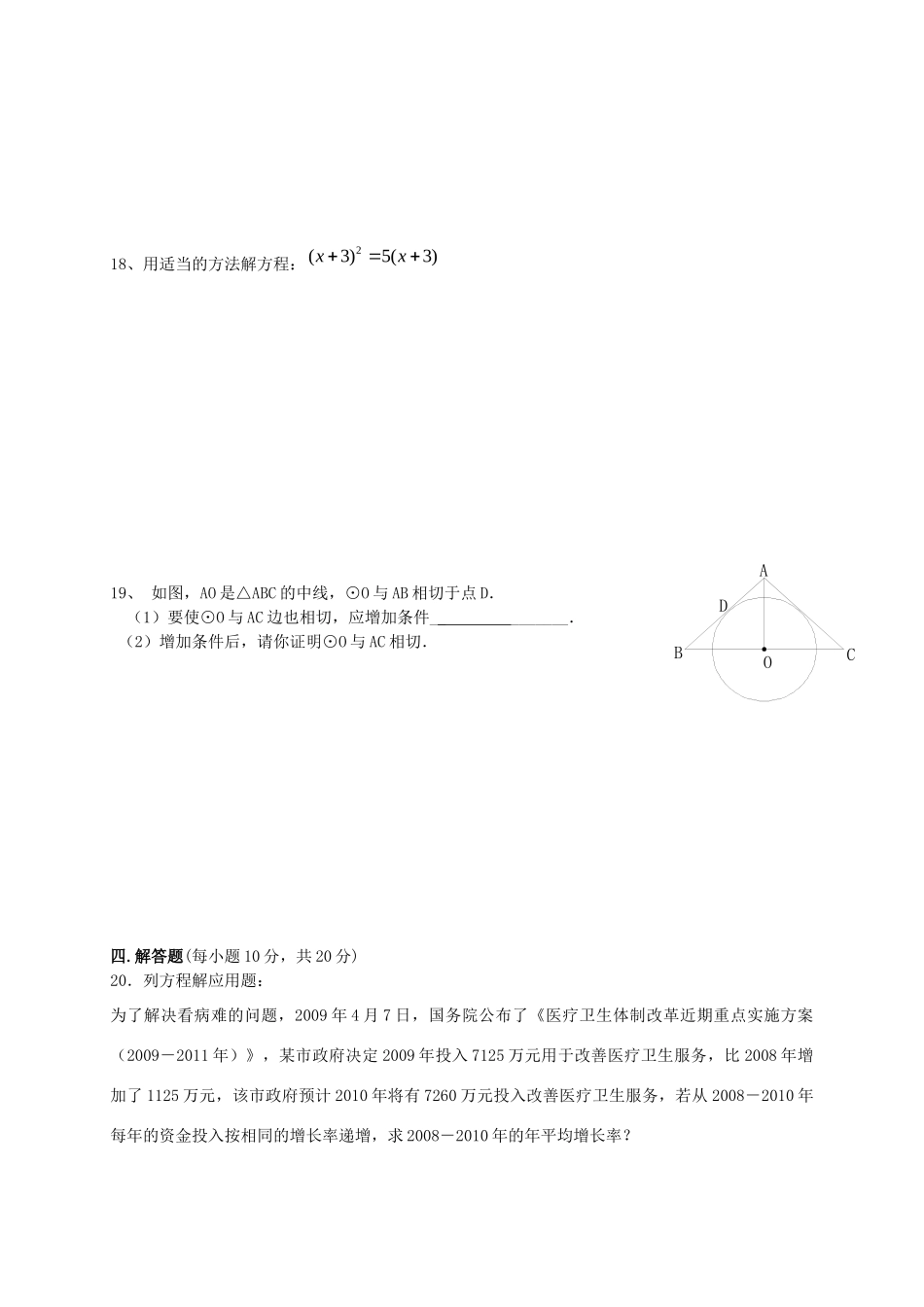 九年级数学上学期期中检测试卷(无答案) 新人教版试卷_第3页
