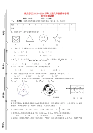 九年级数学上学期期中检测试卷(无答案) 新人教版试卷