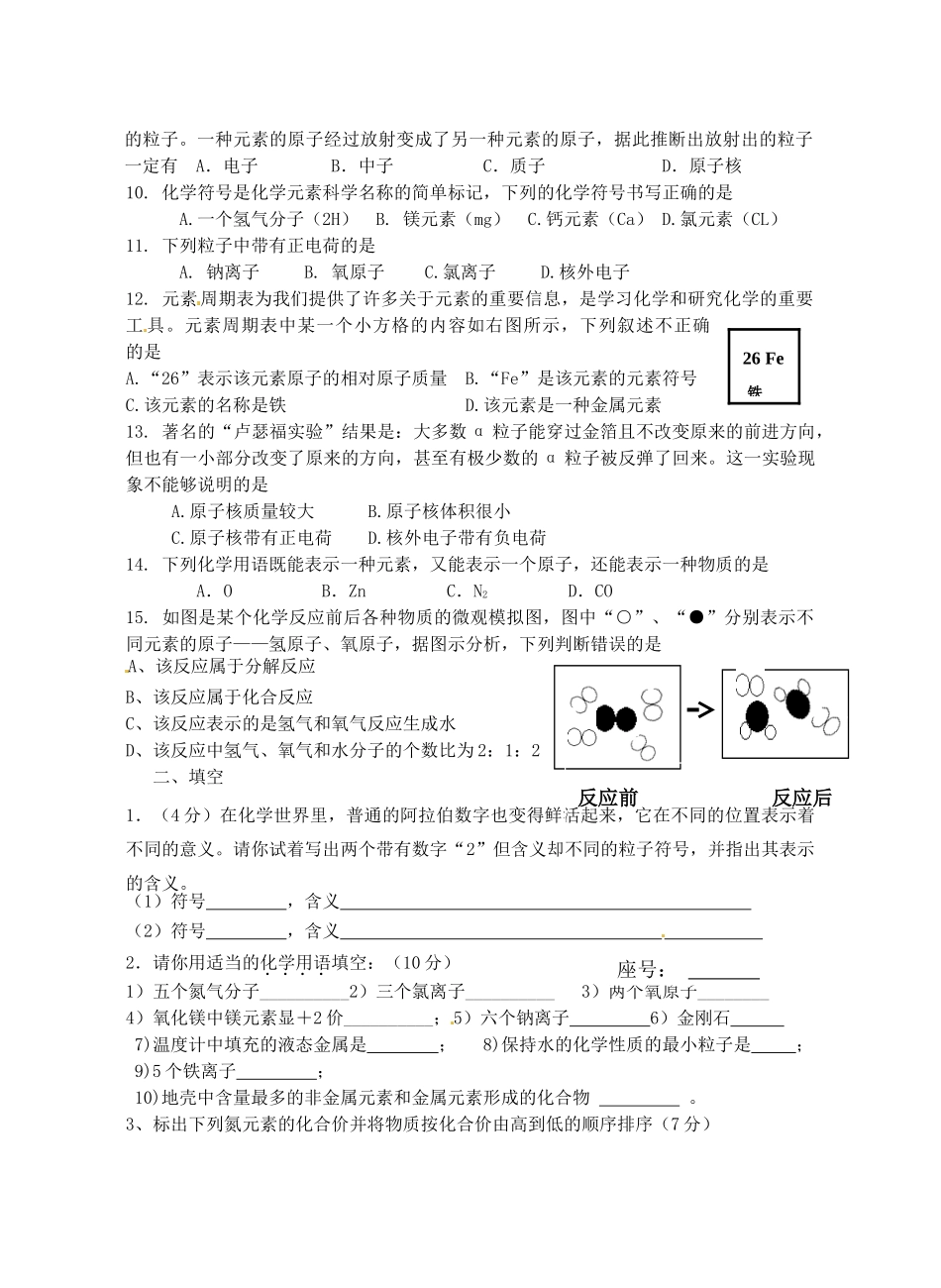 山东省文登市九年级化学12月月考试卷 新人教版试卷_第2页