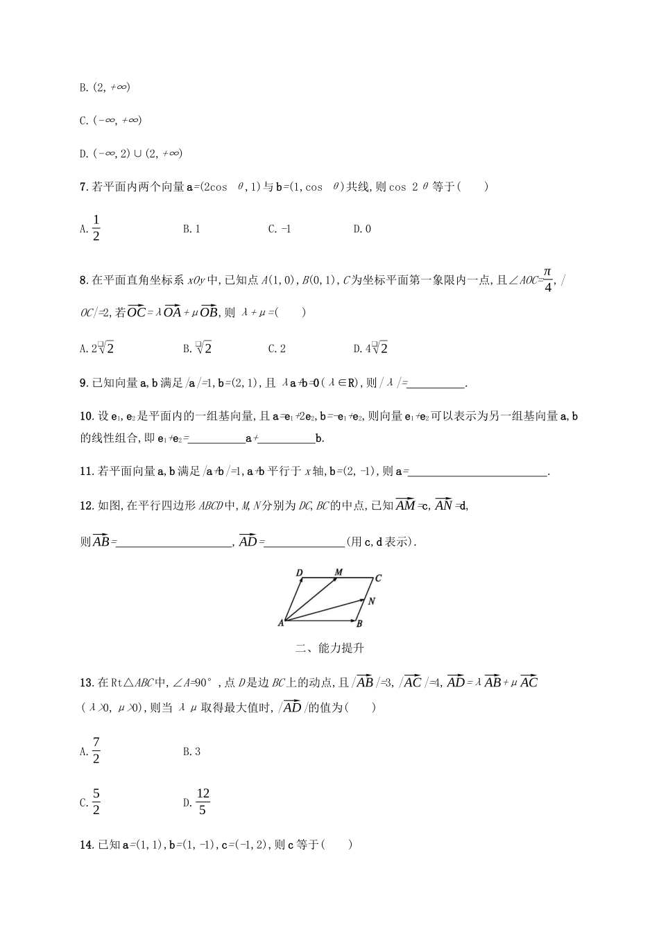 （天津专用）高考数学一轮复习 考点规范练27 平面向量基本定理及向量的坐标表示（含解析）新人教A版-新人教A版高三全册数学试题_第2页