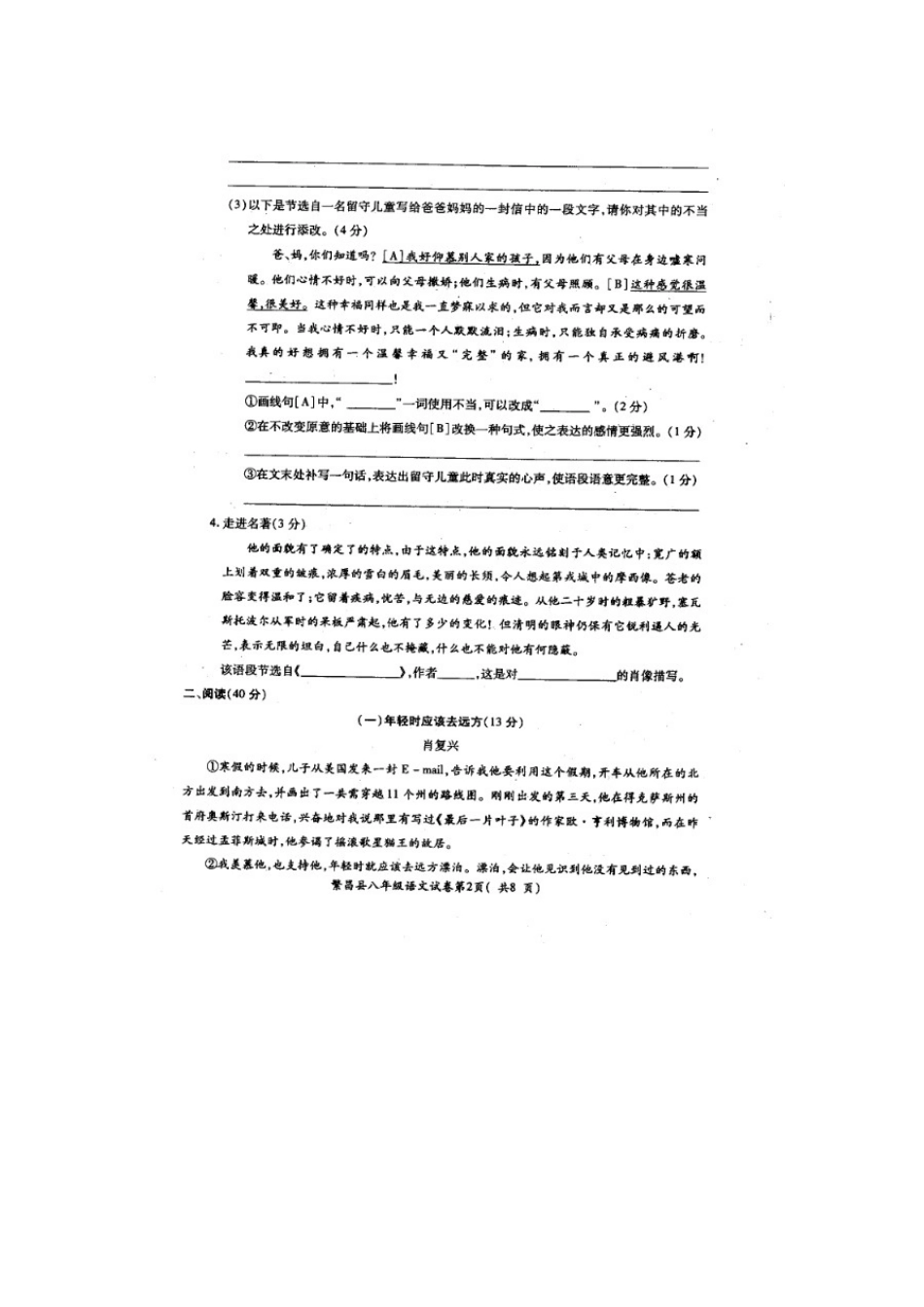 安徽省繁昌县 八年级语文下学期期末监测试卷新人教版试卷_第2页