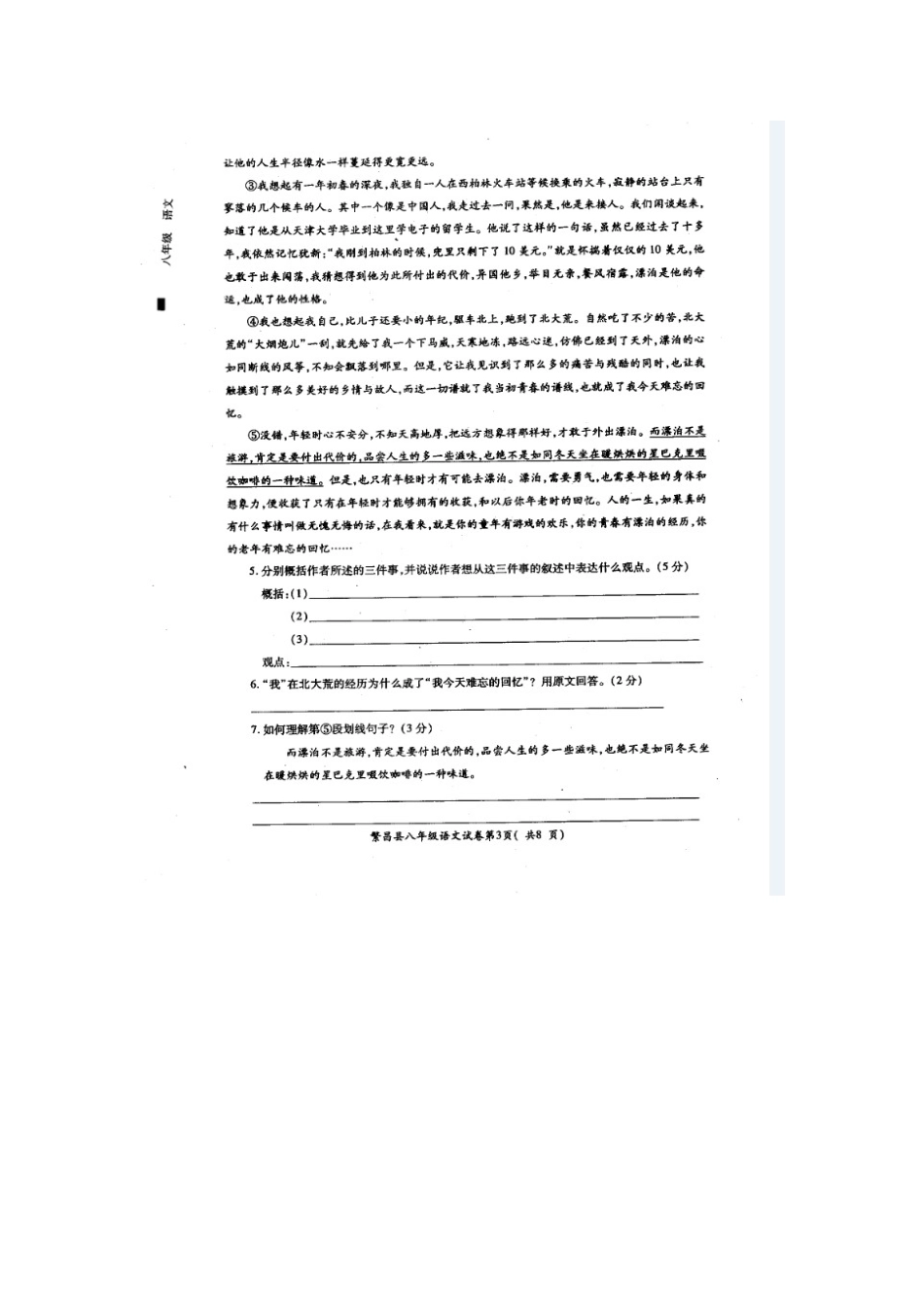 安徽省繁昌县 八年级语文下学期期末监测试卷新人教版试卷_第3页